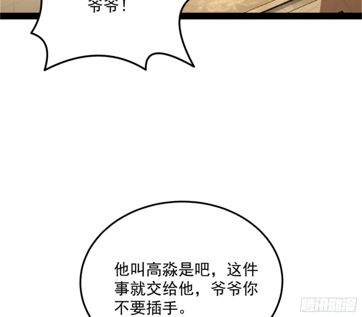 《打爆诸天》三十年后聚群英 第5页