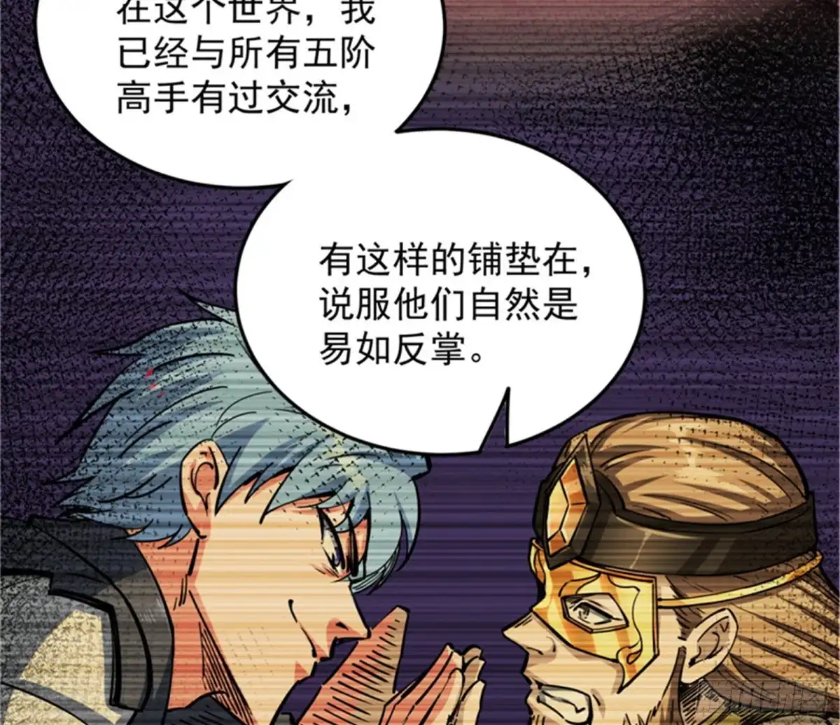 《打爆诸天》三十年后聚群英 第66页