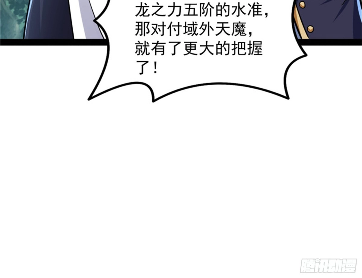 《打爆诸天》三十年后聚群英 第81页