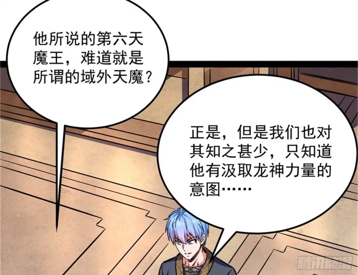 《打爆诸天》三十年后聚群英 第55页
