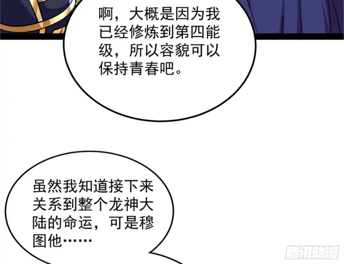 《打爆诸天》三十年后聚群英 第75页