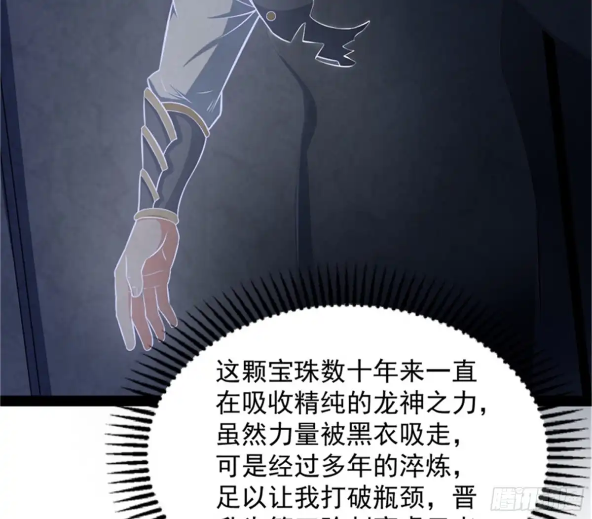 《打爆诸天》冷弃基的无间道 第99页