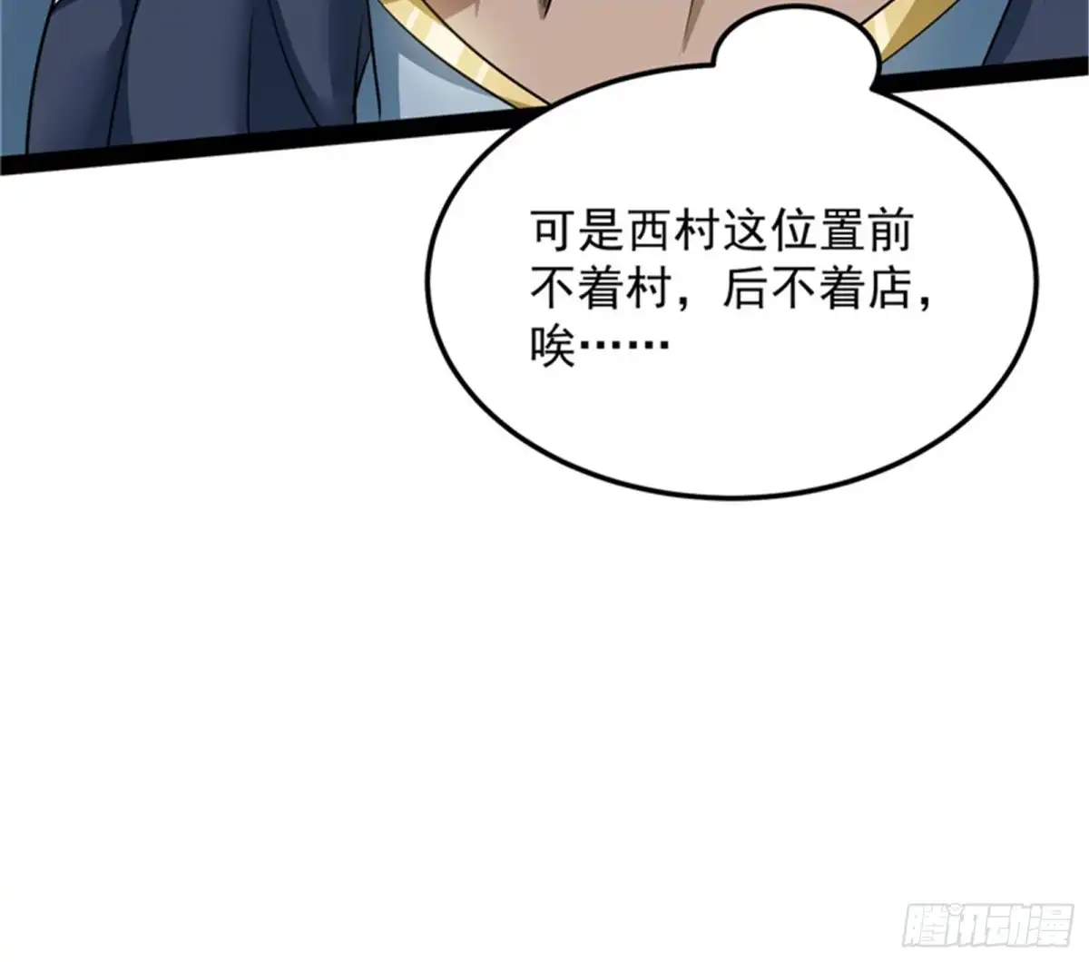 《打爆诸天》冷弃基的无间道 第14页