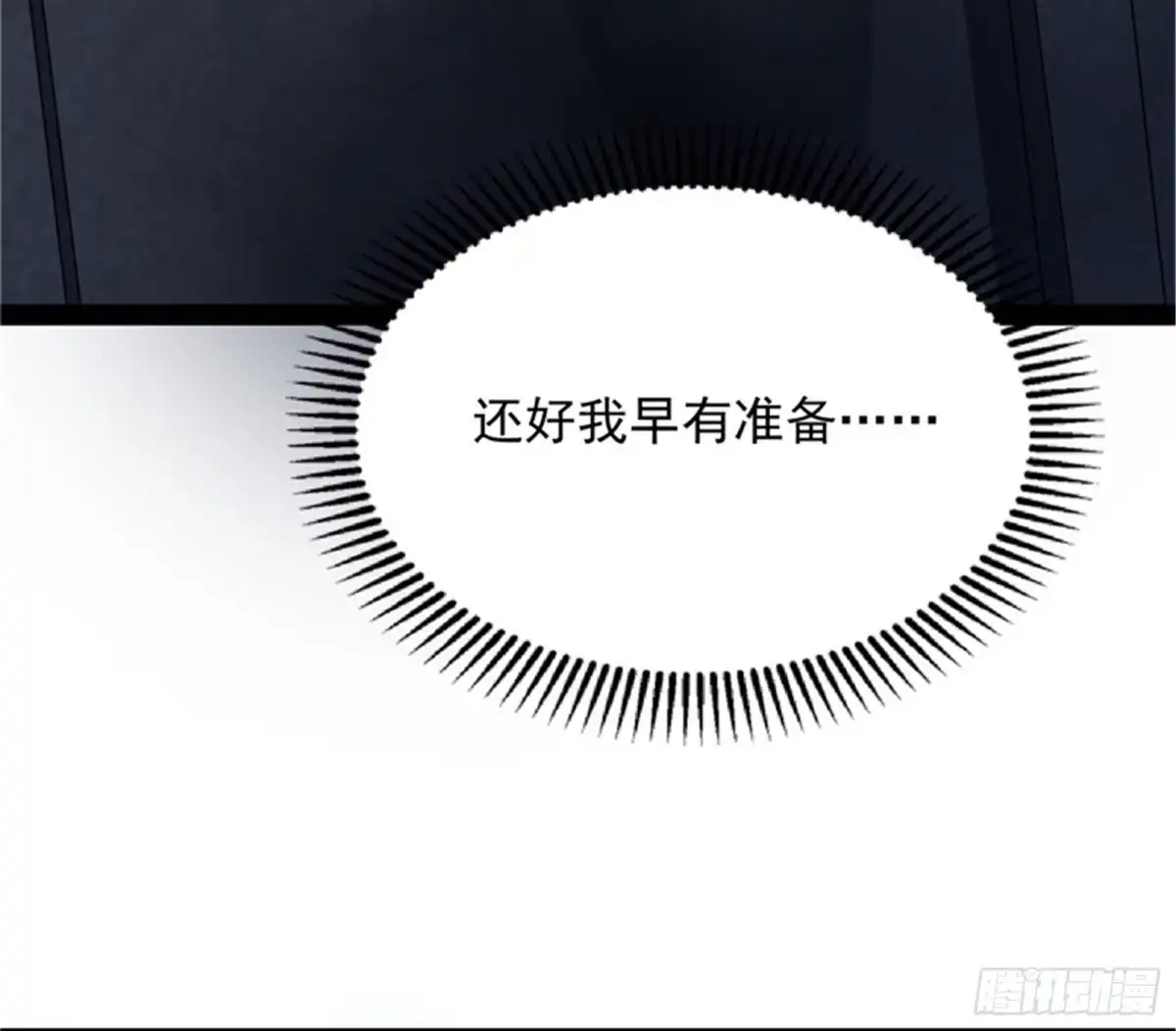 《打爆诸天》冷弃基的无间道 第93页