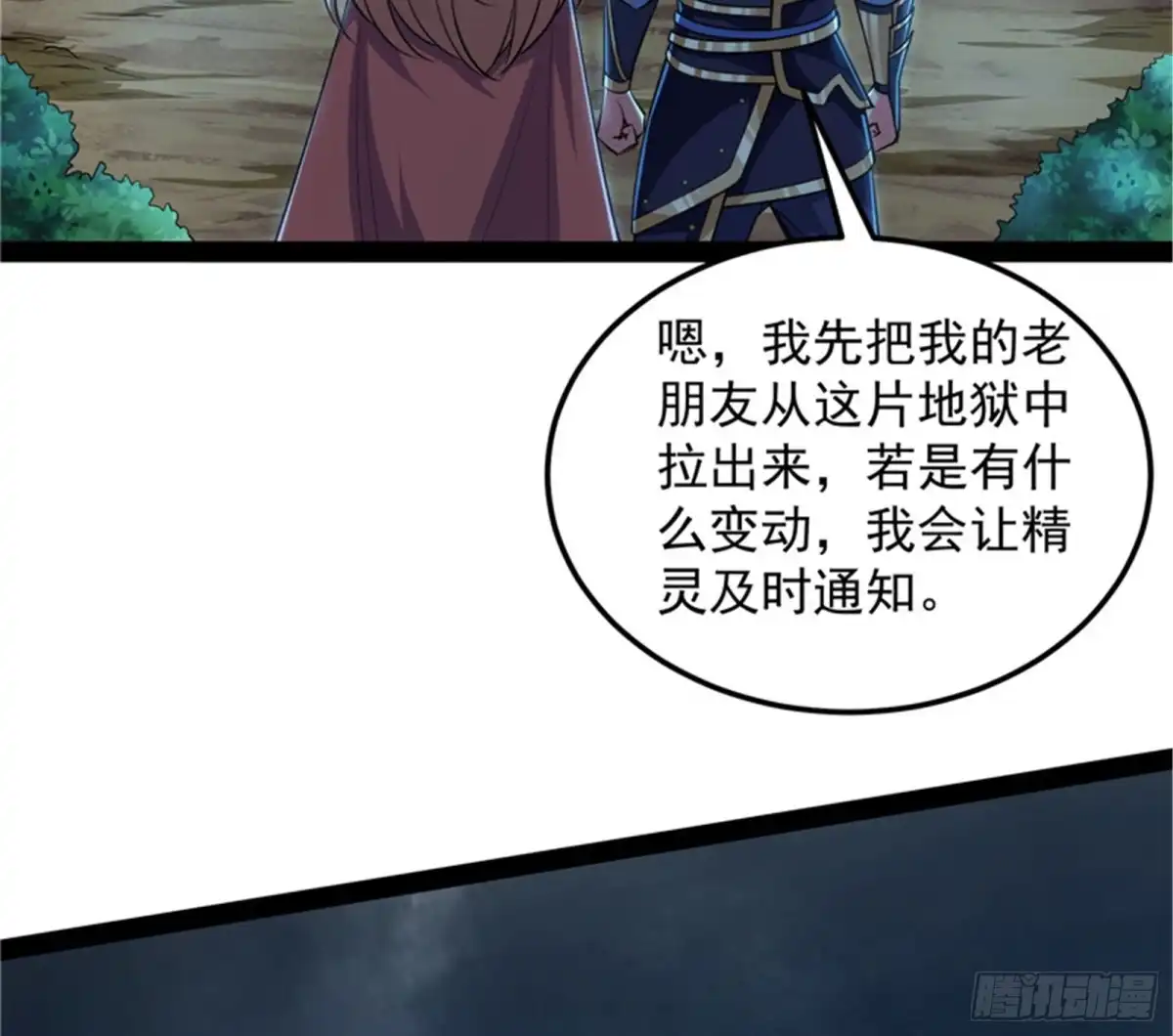 《打爆诸天》冷弃基的无间道 第5页