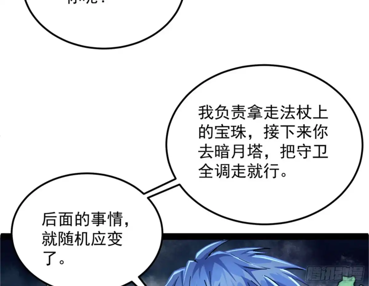 《打爆诸天》冷弃基的无间道 第66页