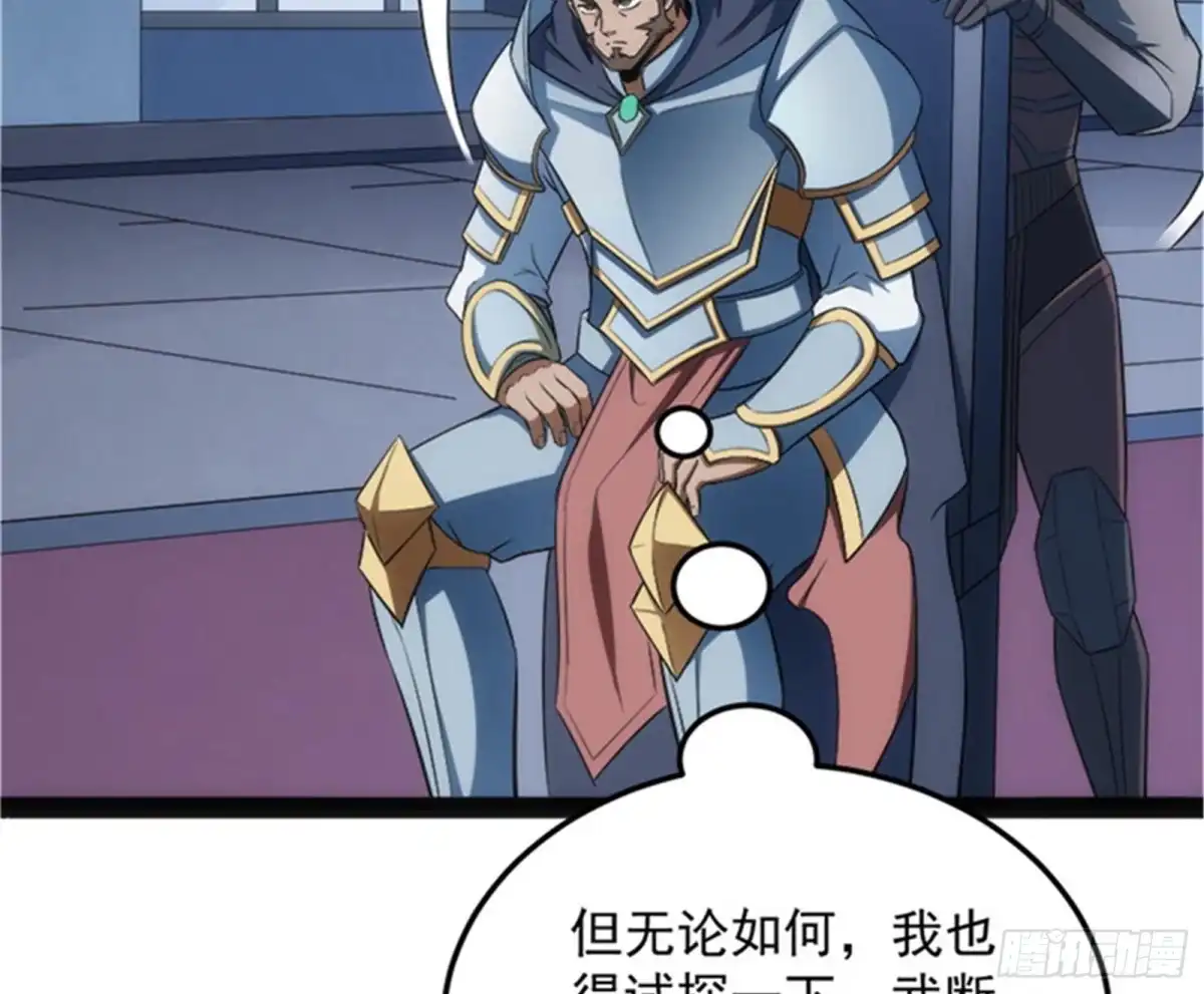 《打爆诸天》冷弃基的无间道 第79页