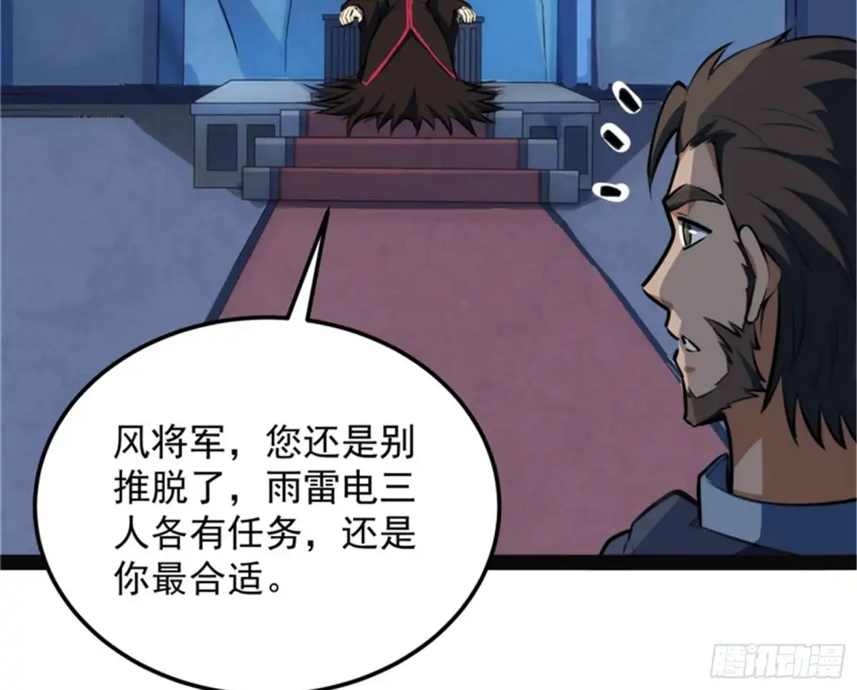 《打爆诸天》冷弃基的无间道 第103页