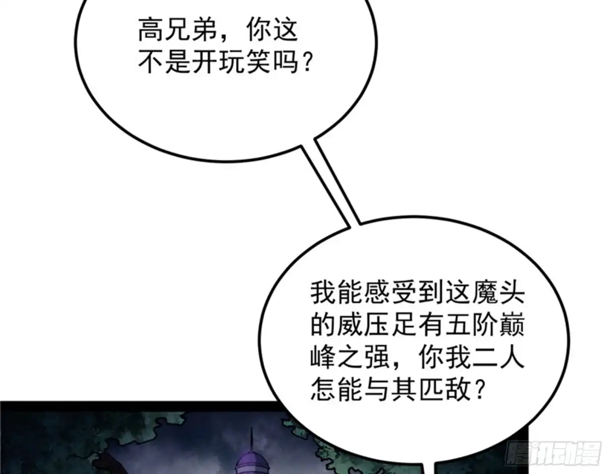 《打爆诸天》冷弃基的无间道 第62页