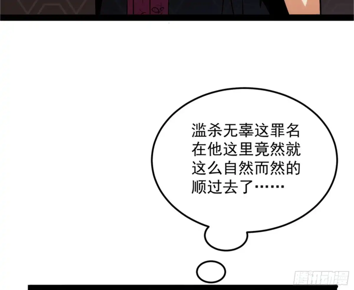 《打爆诸天》冷弃基的无间道 第86页