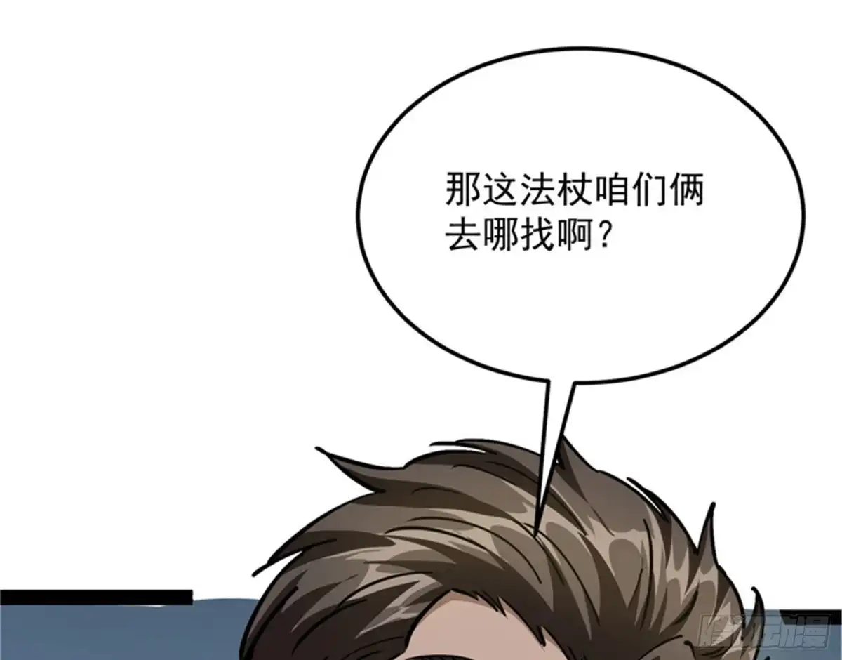 《打爆诸天》冷弃基的无间道 第53页