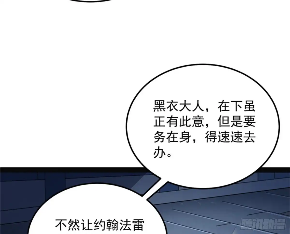 《打爆诸天》冷弃基的无间道 第104页