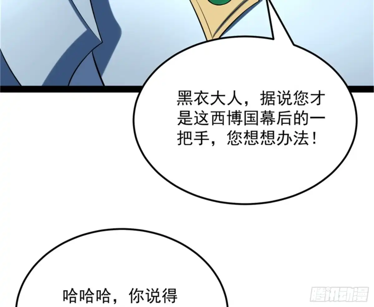 《打爆诸天》冷弃基的无间道 第83页