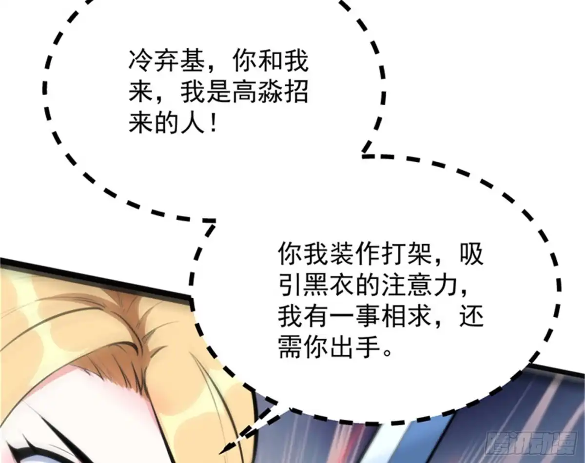 《打爆诸天》冷弃基的无间道 第119页