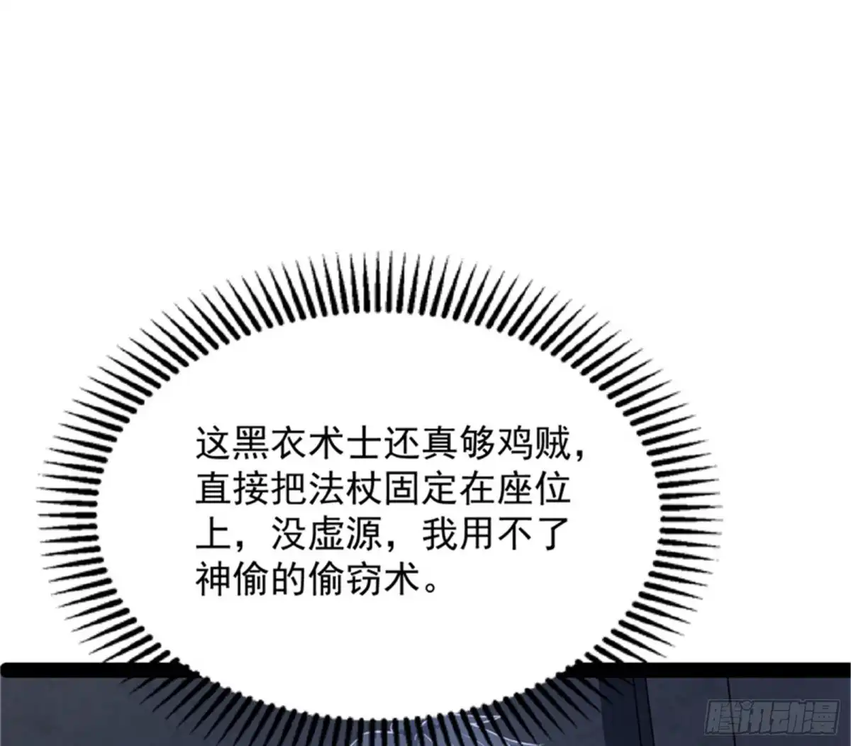 《打爆诸天》冷弃基的无间道 第91页