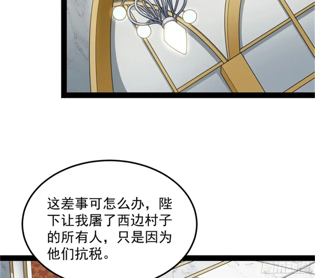 《打爆诸天》冷弃基的无间道 第9页