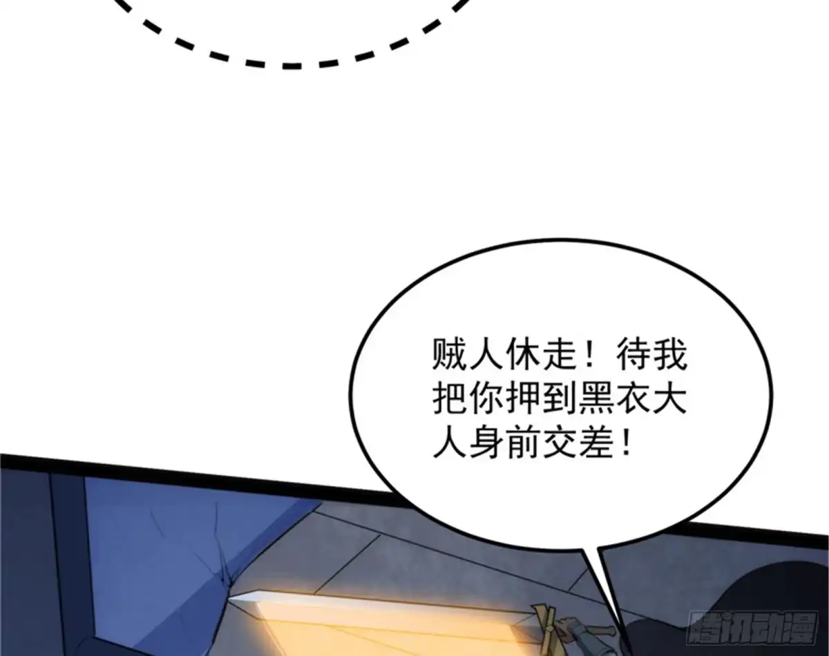 《打爆诸天》冷弃基的无间道 第122页