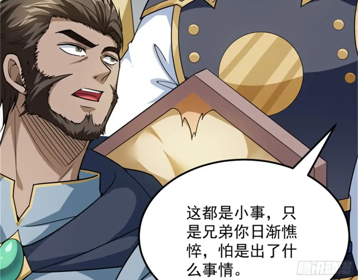 《打爆诸天》冷弃基的无间道 第18页