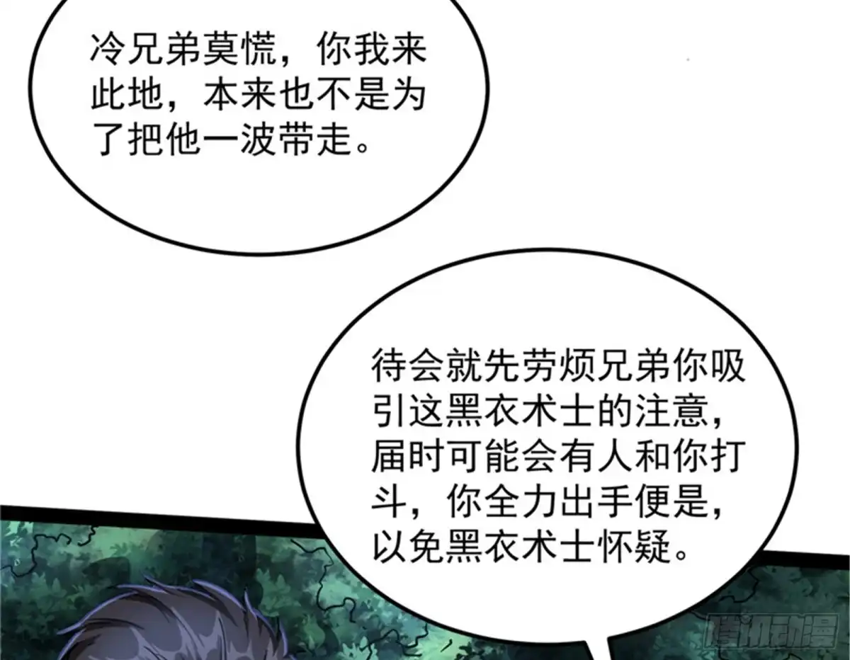 《打爆诸天》冷弃基的无间道 第64页