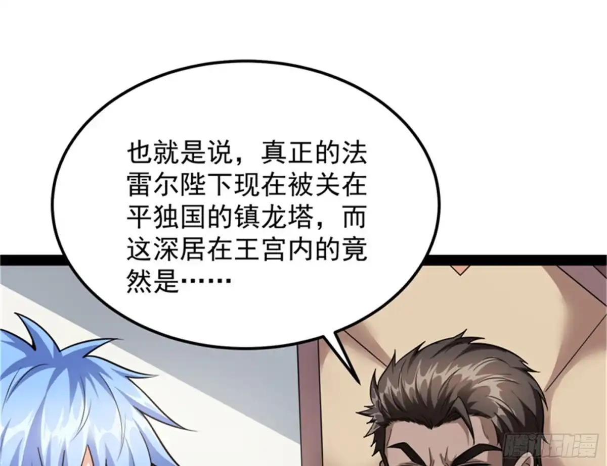 《打爆诸天》冷弃基的无间道 第31页