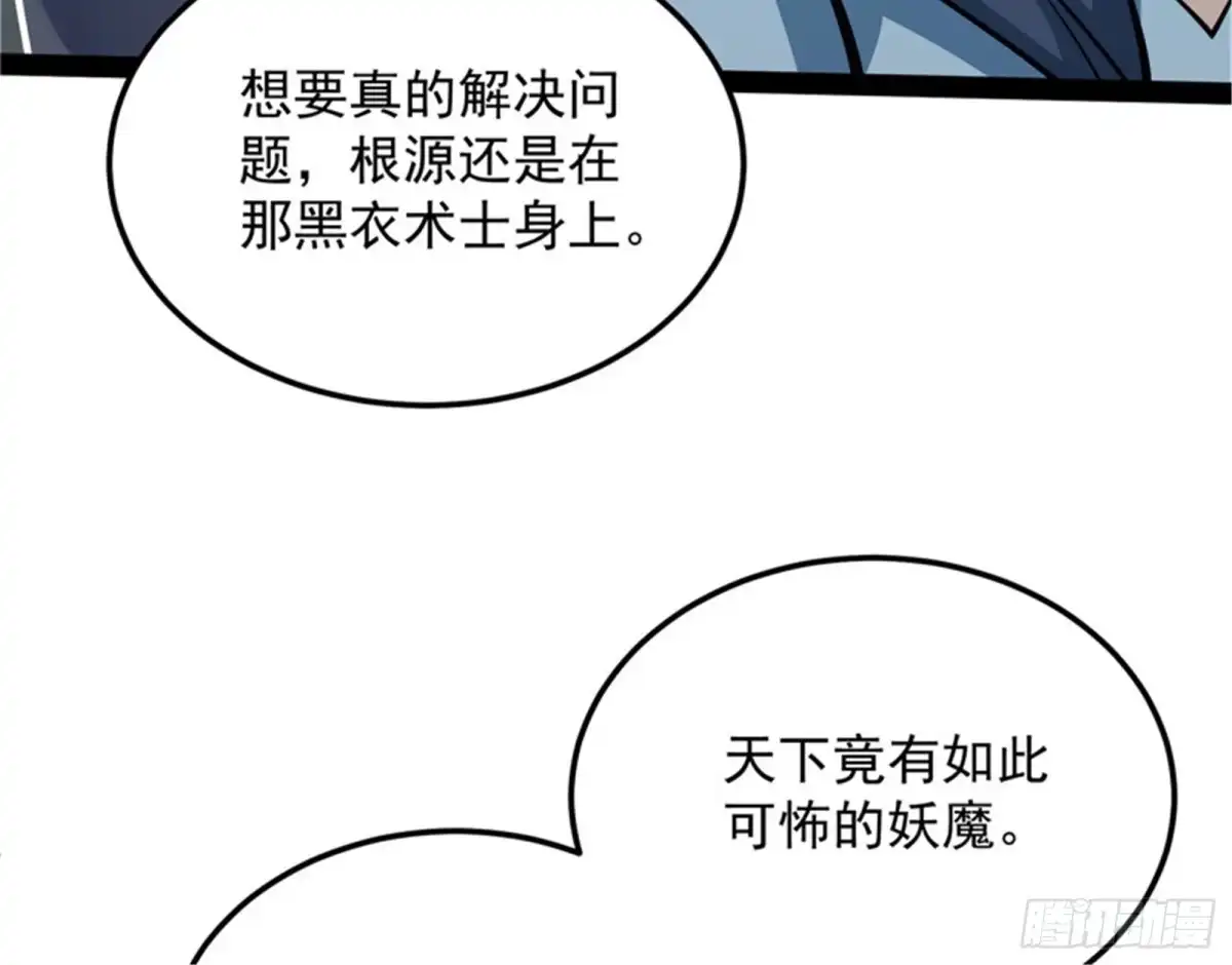 《打爆诸天》冷弃基的无间道 第46页
