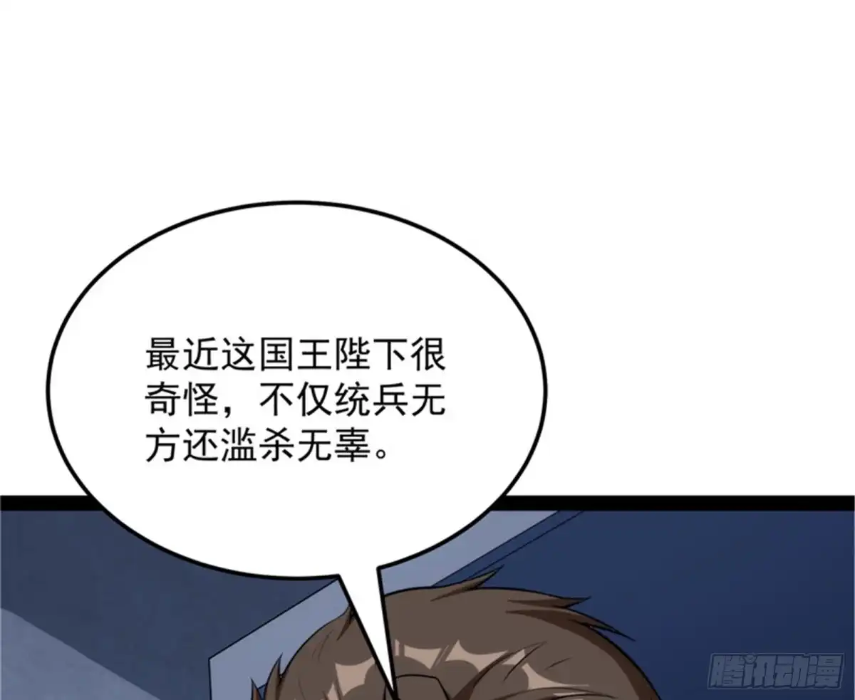 《打爆诸天》冷弃基的无间道 第81页