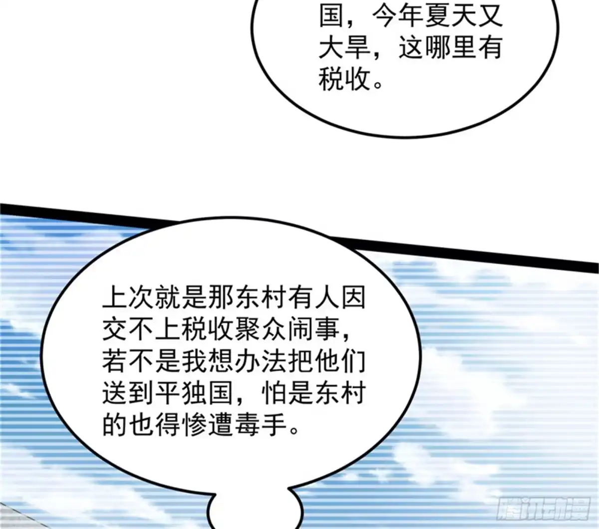 《打爆诸天》冷弃基的无间道 第11页