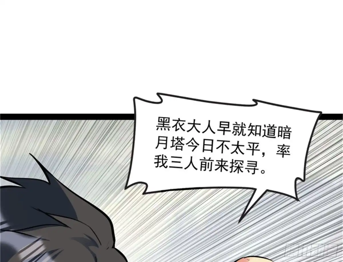 《打爆诸天》进击的兰芝公主 第97页