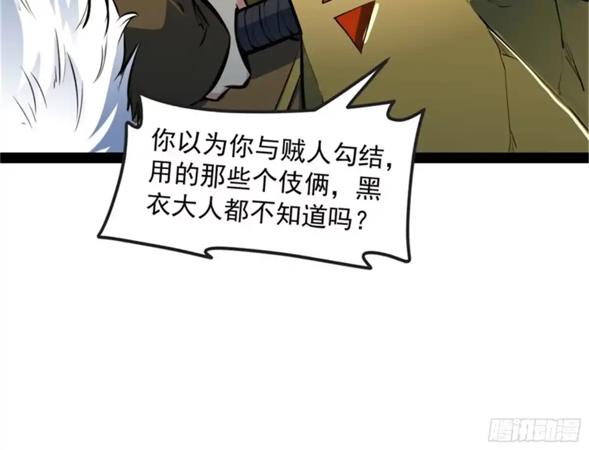 《打爆诸天》进击的兰芝公主 第99页