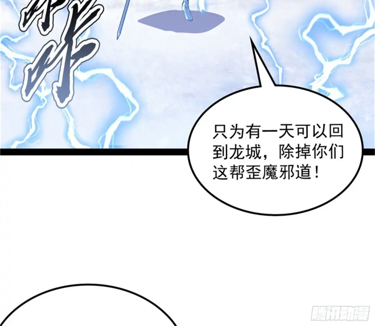 《打爆诸天》进击的兰芝公主 第111页
