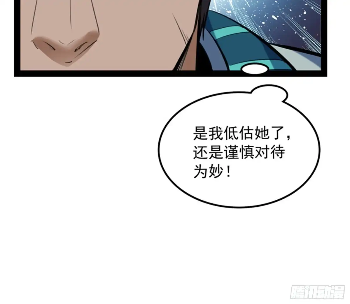 《打爆诸天》进击的兰芝公主 第120页