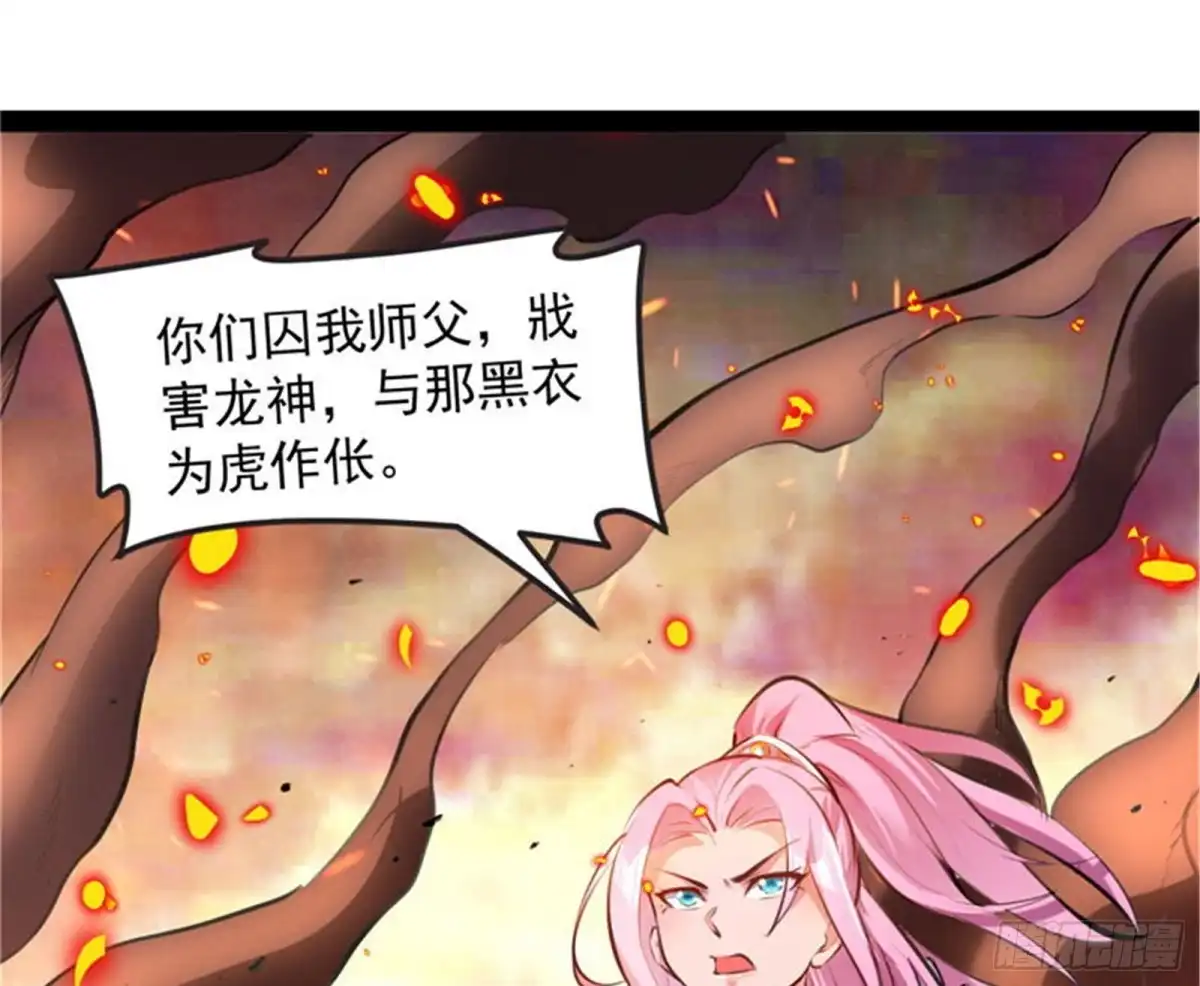 《打爆诸天》进击的兰芝公主 第133页