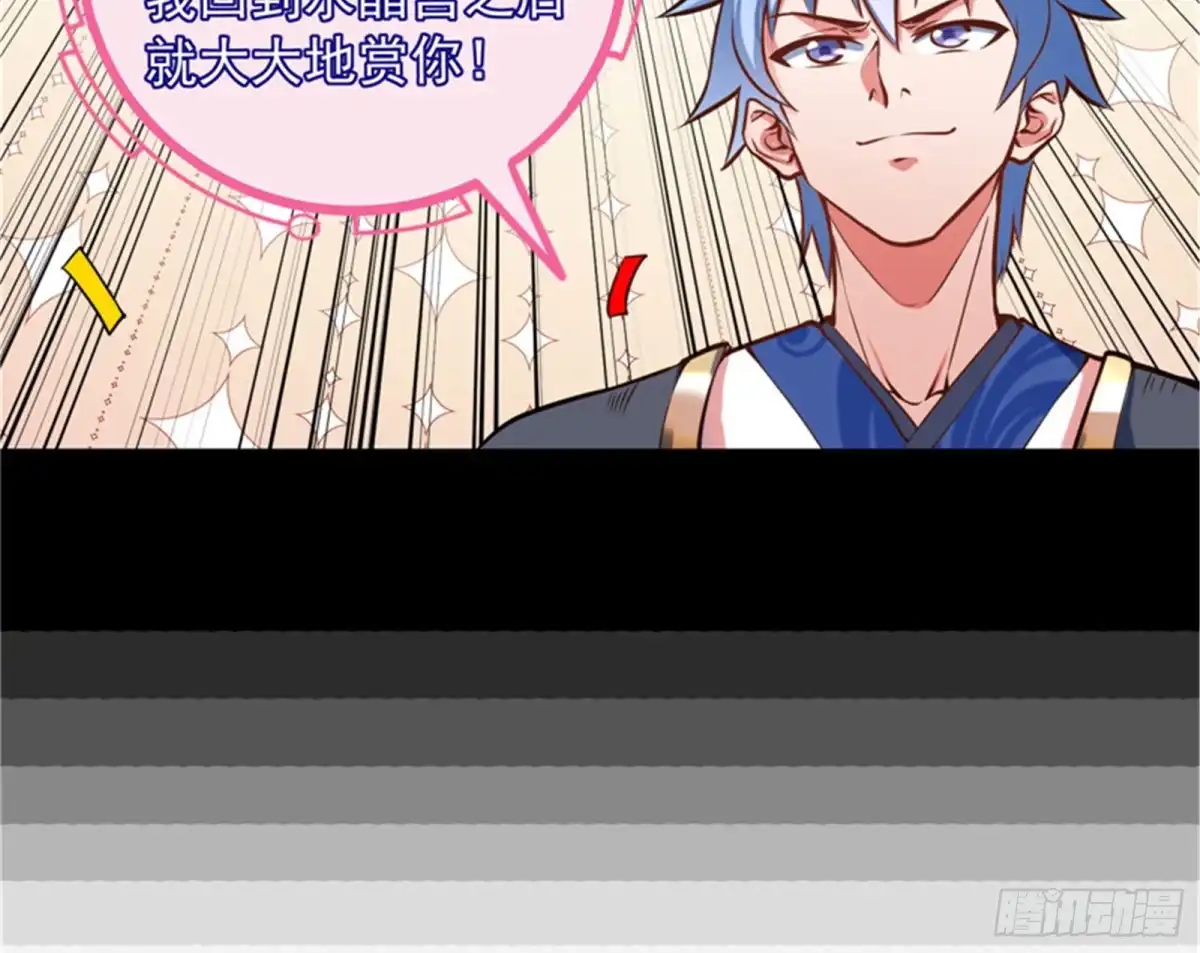 《打爆诸天》进击的兰芝公主 第23页