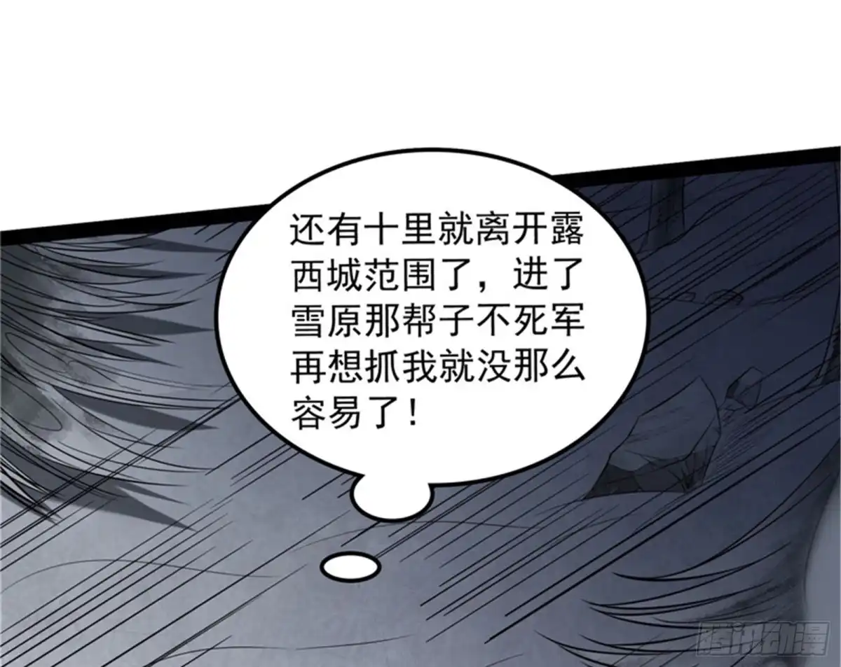 《打爆诸天》进击的兰芝公主 第87页