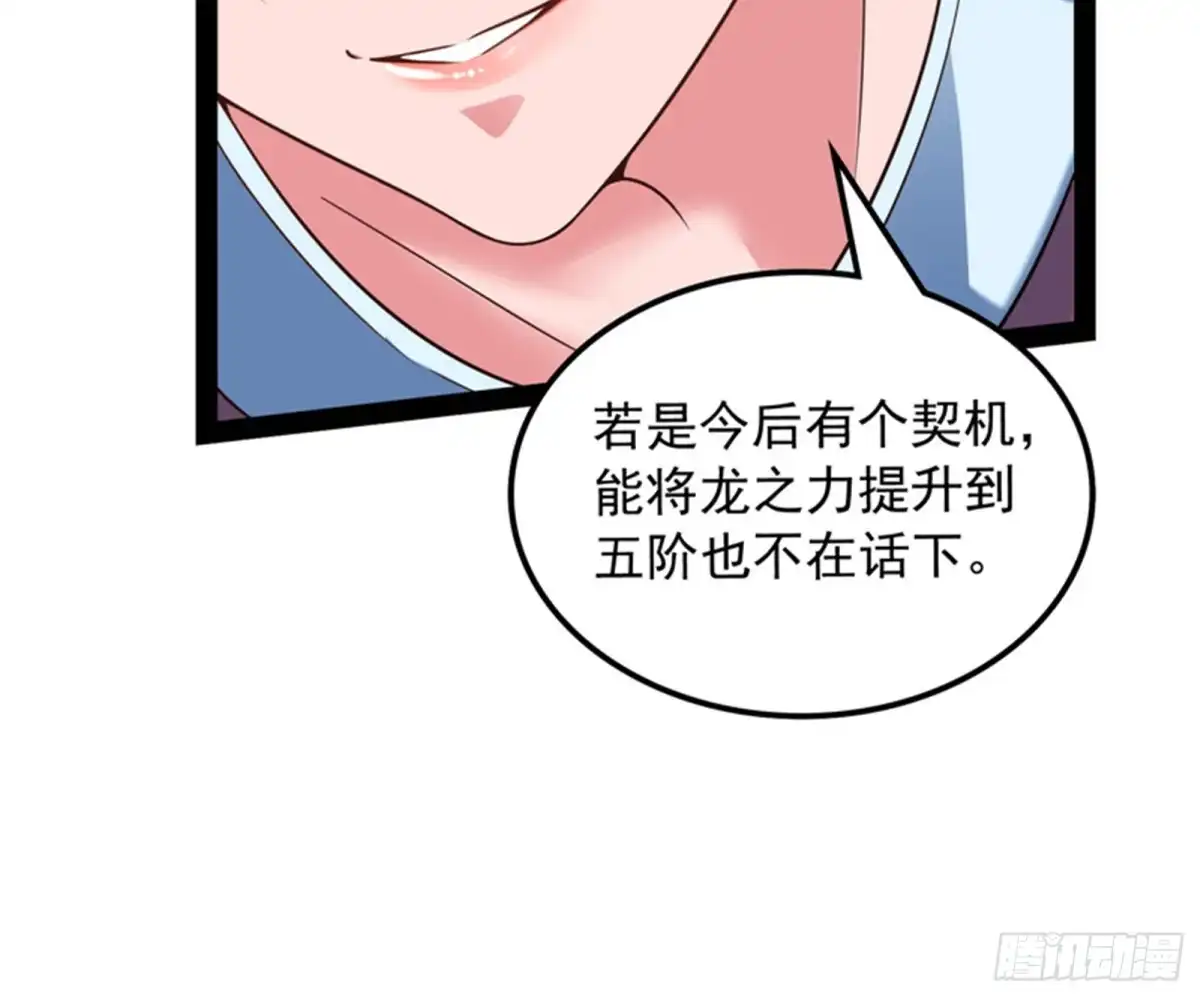 《打爆诸天》进击的兰芝公主 第80页