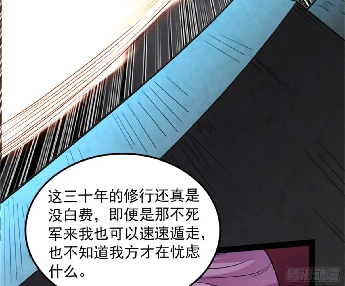 《打爆诸天》进击的兰芝公主 第78页