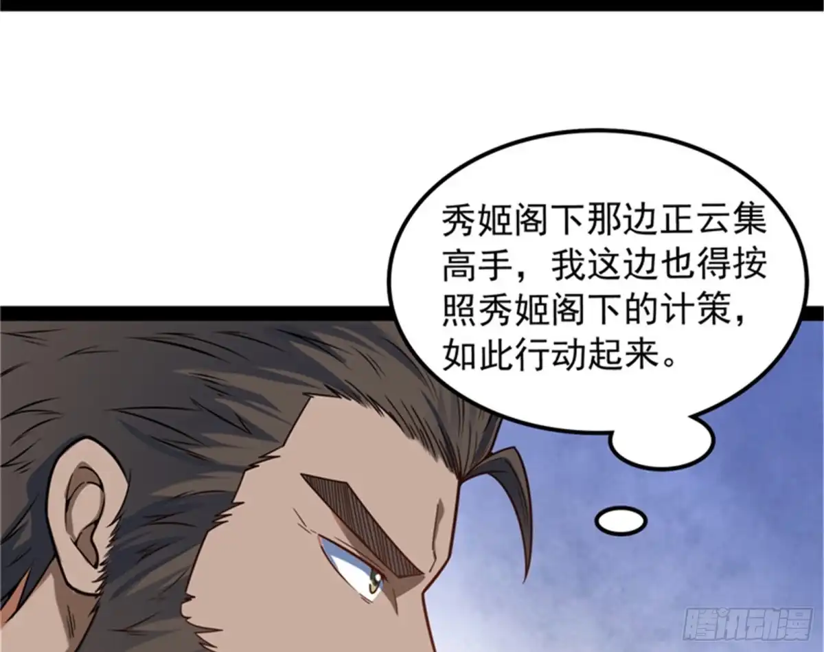 《打爆诸天》进击的兰芝公主 第51页
