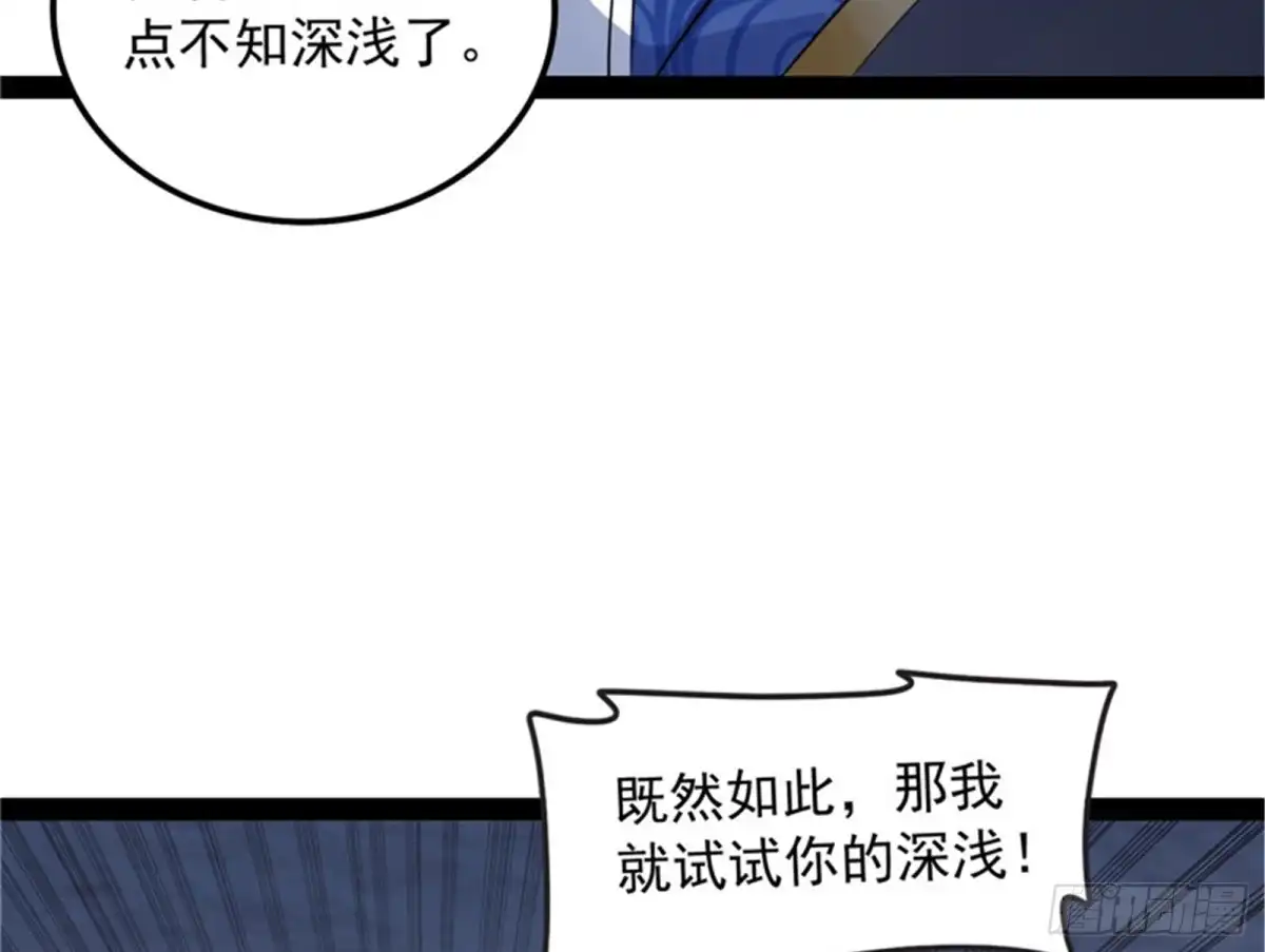 《打爆诸天》进击的兰芝公主 第5页