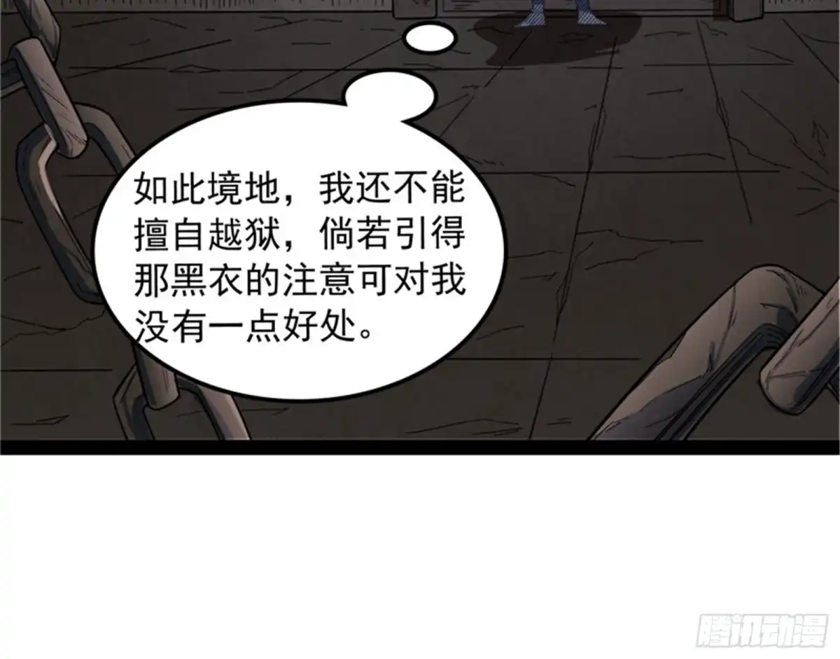 《打爆诸天》进击的兰芝公主 第61页