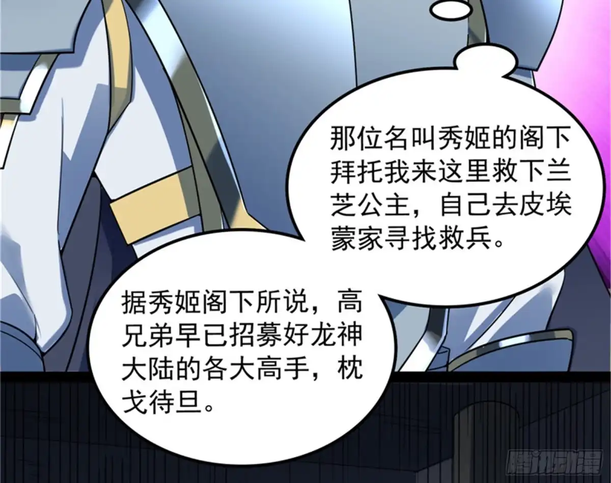 《打爆诸天》进击的兰芝公主 第47页