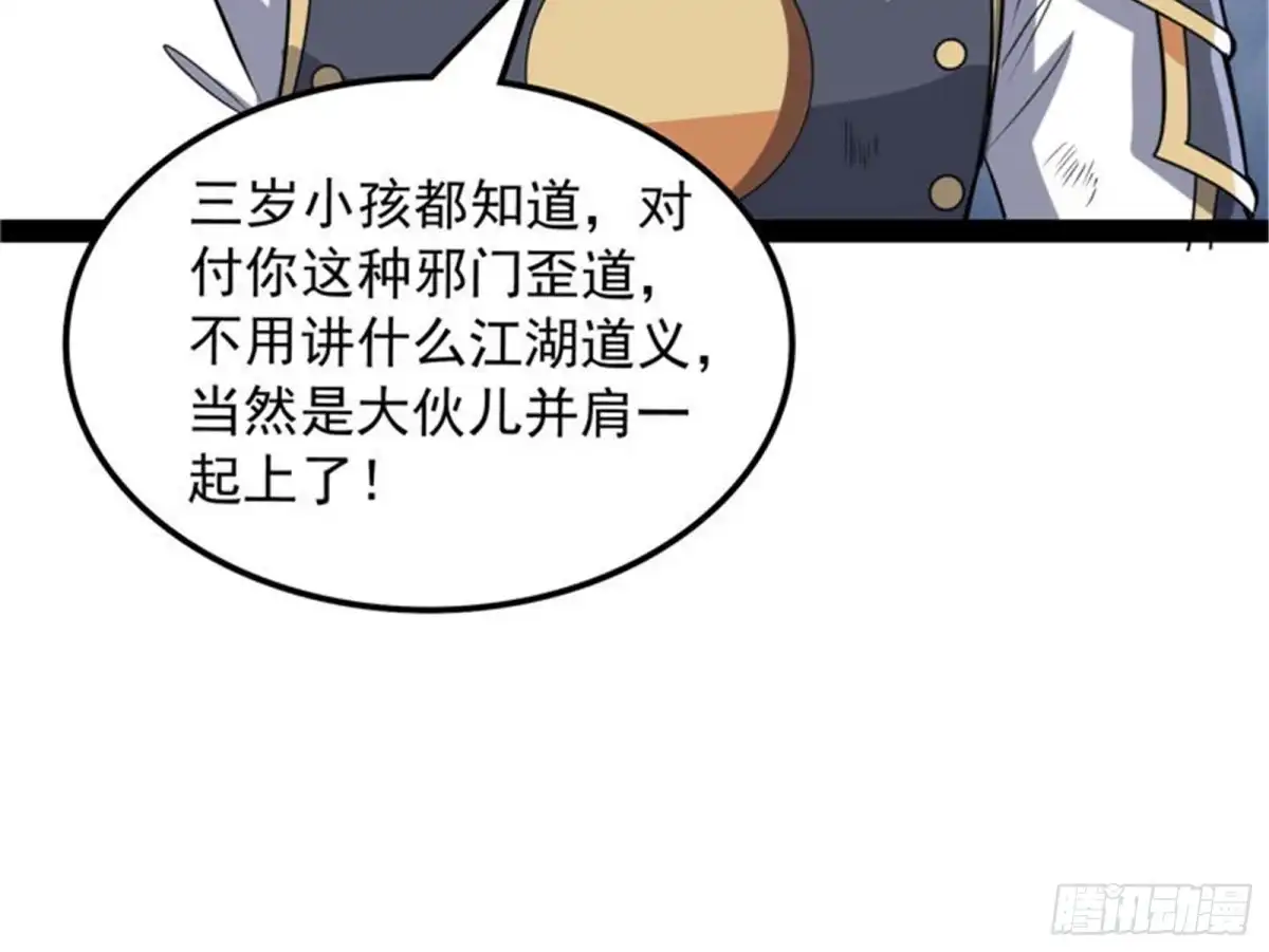 《打爆诸天》就是人多欺负人少 第107页