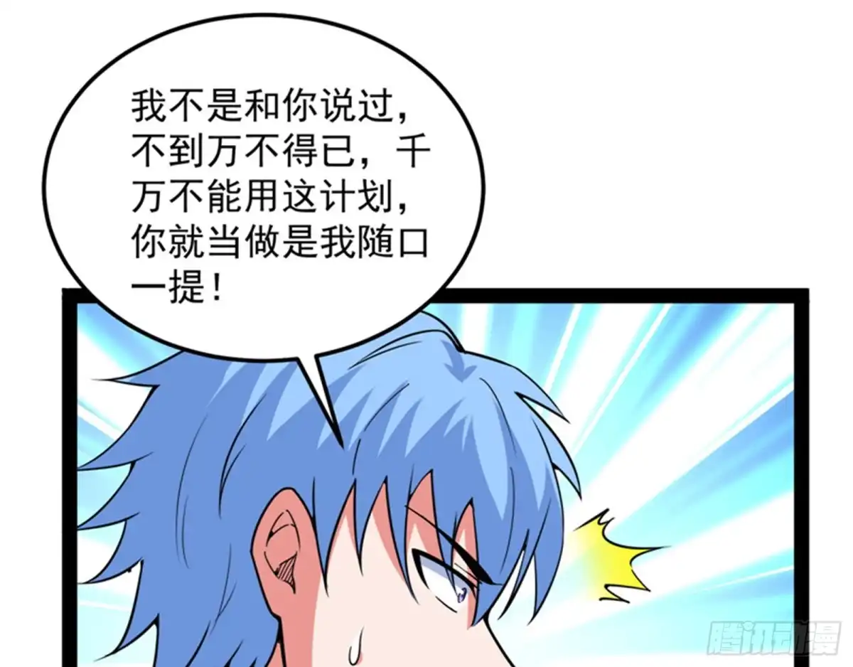 《打爆诸天》第六天魔王降临 第91页
