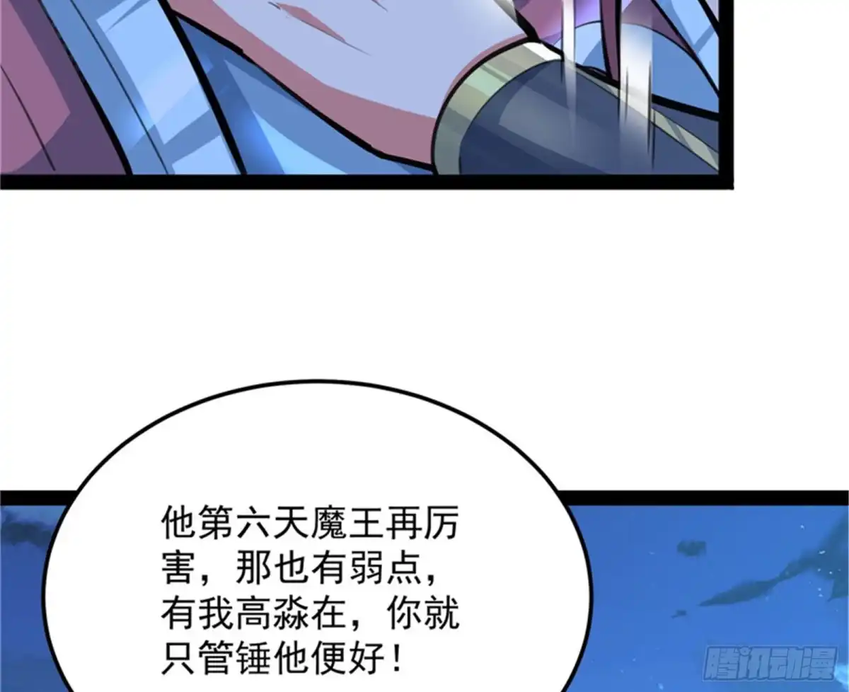 《打爆诸天》第六天魔王降临 第36页