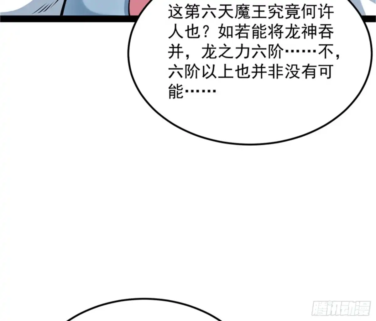 《打爆诸天》第六天魔王降临 第21页