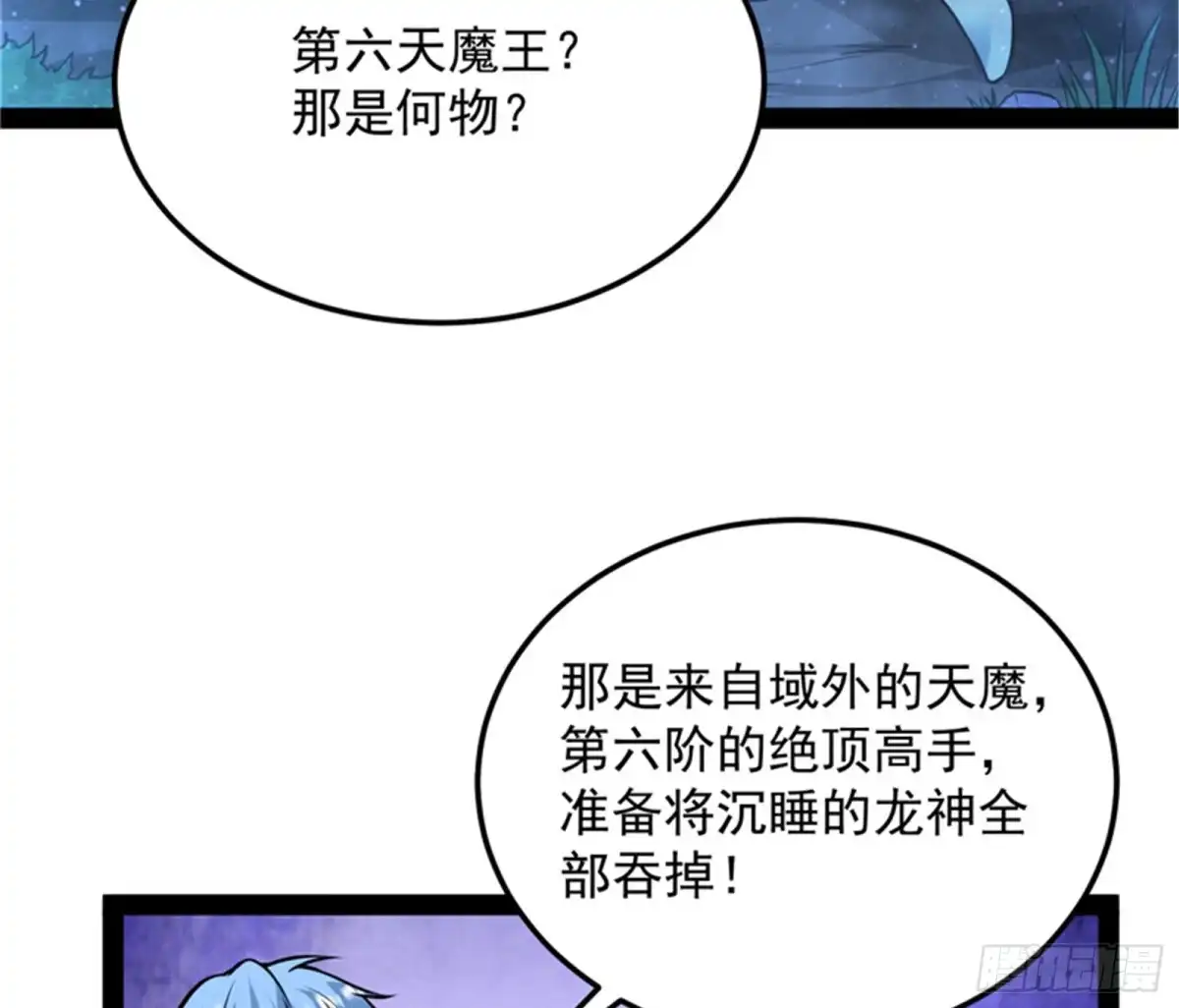 《打爆诸天》第六天魔王降临 第17页