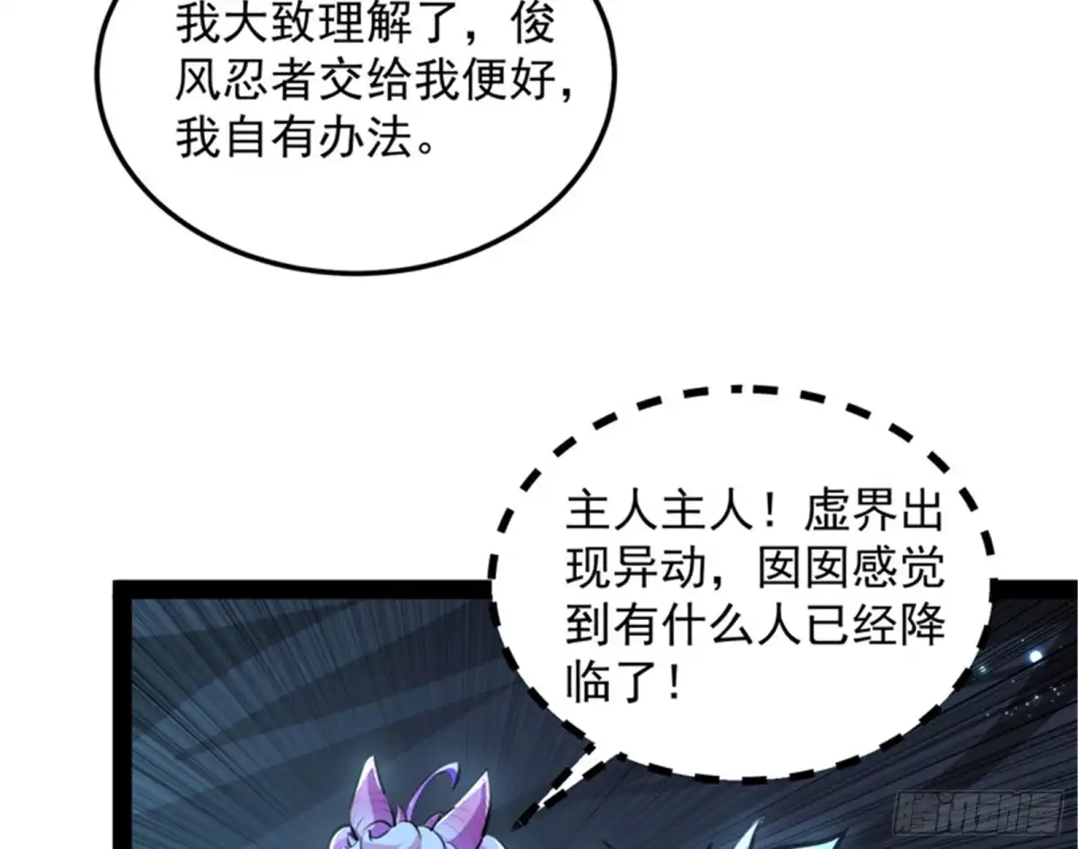 《打爆诸天》第六天魔王降临 第52页