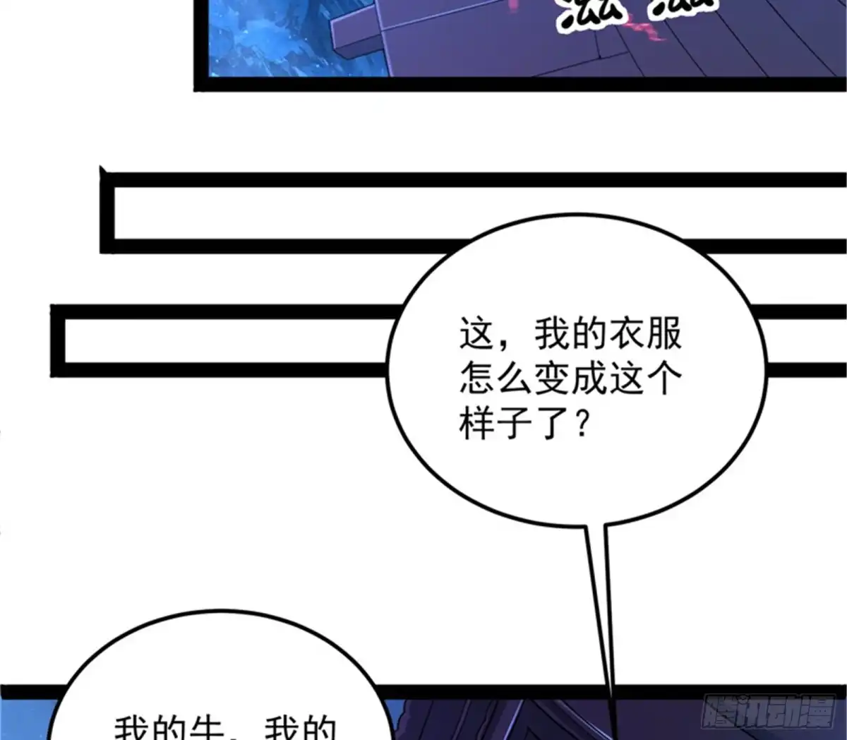 《打爆诸天》第六天魔王降临 第81页