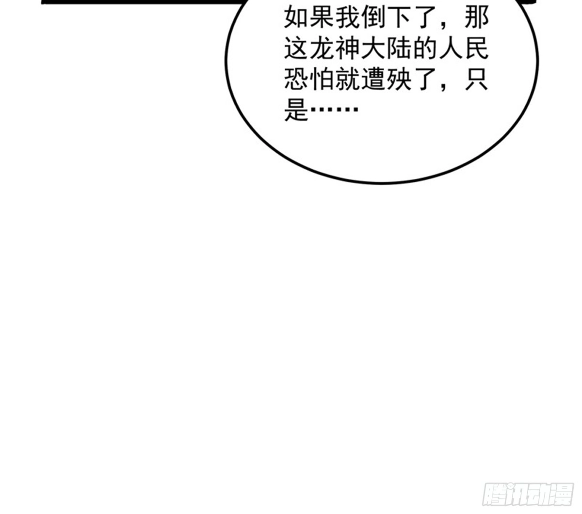 《打爆诸天》第六天魔王降临 第34页