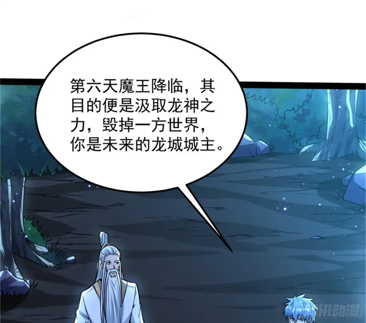 《打爆诸天》第六天魔王降临 第30页