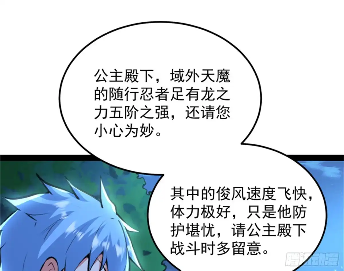 《打爆诸天》第六天魔王降临 第50页